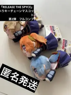 RELEASE THE SPYCE寝そべりマスコット青葉初芽・半蔵門雪・八千代命