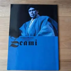 松本幸四郎ミュージカル「 Zeami」 プログラム1991年