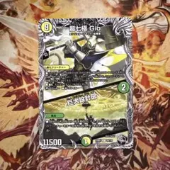 超七極Gio 巨大設計図 黒トレジャー