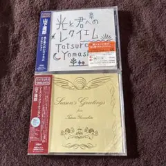 山下達郎 未開封CD 2枚セット