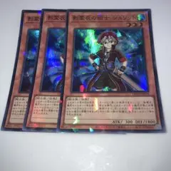 9988 影霊衣の術士 シュリット 3枚セット　スーパー