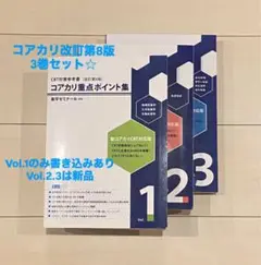 【セール中】コアカリ 重点ポイント集 CBT対策 参考書 薬学ゼミナール