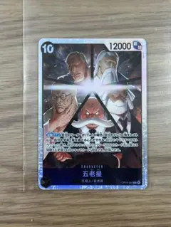 ワンピースカード　受け継がれる意志 ☆五老星　OP13-082 【SR】　1枚