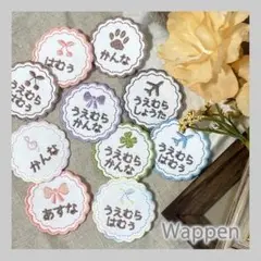 【４枚セット】お名前刺繡ワッペン（もこもこ丸）　入学　入園　お名前ワッペン