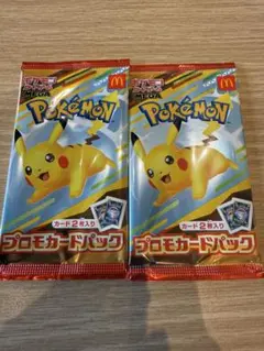 ポケモンカード マクドナルド　ピカチュウ プロモカードパック 2パックセット