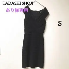 タダシショージ ワンピース ドレス ドレープ Vネック パーティー エレガント
