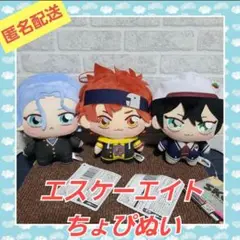 エスケーエイト ちょぴぬい　全3種類