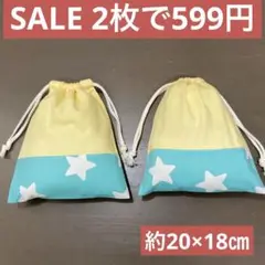 巾着657番　約20×18㎝　コップ袋サイズ★エメラルドグリーン　星/黄色無地
