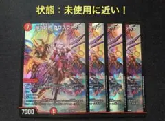 弾丸超邪クロスファイア　スラッピングクロスファイア　デュエル・マスターズ