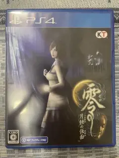 ps4 零 月蝕の仮面