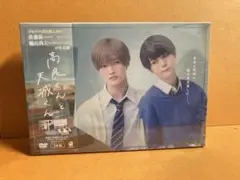 高良くんと天城くん DVD-BOX [DVD]