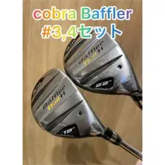 【cobra】Baffler Rail Hユーティリティ【U3U4】2本セット