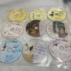 バレエレッスン動画集DVD9枚セット