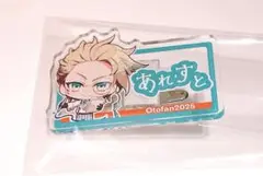 オトファン　2025 ちびキャラ　ネームクリップ　ラディアン　アレスト