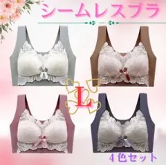 シームレスブラ 4色セット