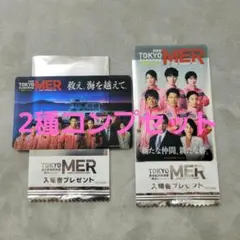 劇場版　Tokyo MER 〜緊急救命室 入場者特典　クリアカード　2種コンプ