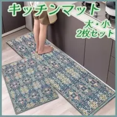 キッチンマット2枚セット エスニック柄北欧風台所玄関マットバスマット滑り止めB