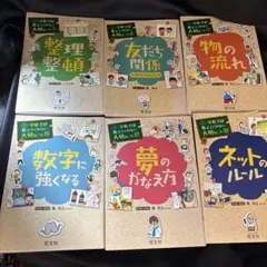 mr489学校では教えてくれない大切なこと　6冊セット