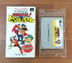 SFC ソフト　超魔界大戦！　どらぼっちゃん 箱付き