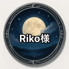 Riko様／イラスト