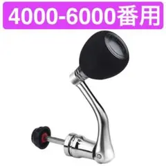 4000-6000番用 アブガルシア ダイワ用 カスタムリールハンドル シルバー