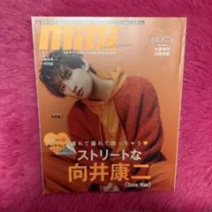 mini 特別版 向井康二 表紙