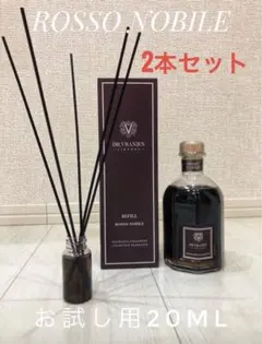 【お試し用】ドットール・ヴラニエス/ロッソノービレ20ml×2本セット
