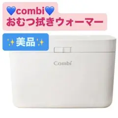 コンビ おむつふき おむつ拭き Combi クイックウォーマー HANDY