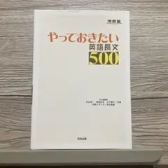 やっておきたい英語長文500
