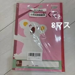 こくごノート　8マス　1冊
