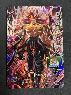 ドラゴンボールヒーローズ bm10-sec2 紅き仮面のサイヤ人