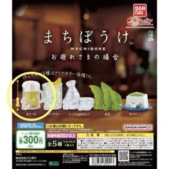 【匿名配送】まちぼうけ お疲れさまの場合/生ビール