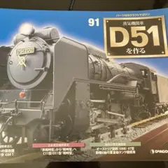 ディアゴスティーニ 週刊 蒸気機関車D5鉄道模型 組立て未完成品 ディアゴスティーニ 週刊 蒸気機関車D5鉄道模型 組立て未完成品