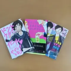 ヤマシタトモコ　スニップ,スネイル&ドッグテイル　他2冊