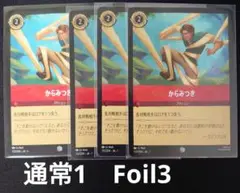 ロルカナ　からみつき　通常Foil