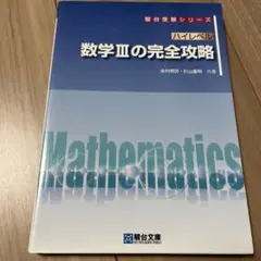 駿台 数学特講 (理系・完成編) 板書 米村明芳 杉山義明 2025年最新】数学特講 米村の人気アイテム - メルカリ