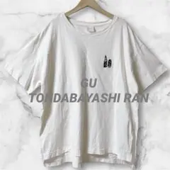 Ld734＊ジーユー 半袖 Tシャツ とんだ林蘭 コラボ ビッグシルエット