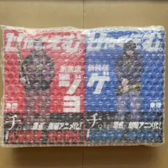 【新品未開封・即日発送】ひゃくえむ。 新装版 上下 魚豊⑤