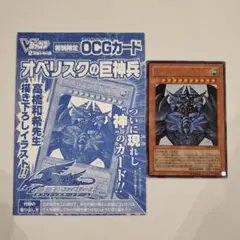 遊戯王 OCGカード オベリスクの巨神兵 Vジャンプ特別限定