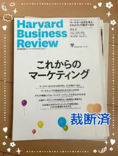 ダイヤモンドハーバードビジネスレビュー 2024年1月号