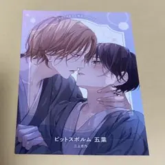 三上志乃先生 ピットスポルム 五葉 コミコミ特典