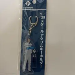 日ハム　北山亘基　アクリルキーホルダー