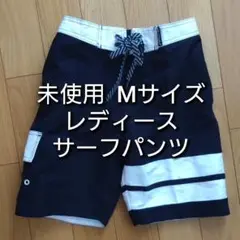 【未使用】SAFS レディース サーフパンツ 2ライン Mサイズ