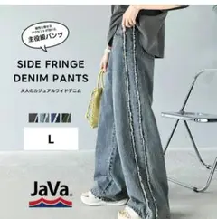 クラシカルエルフ　Java　ジャバ　サイドフリンジワイドデニム　ワイドパンツ