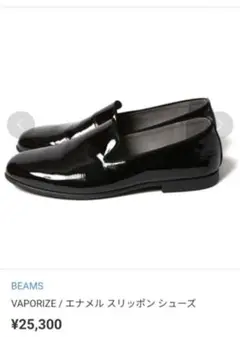 BEAMS エナメル スリッポン ローファー【新品】