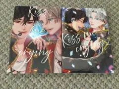 Arinco 「Kiss me crying」1,2巻セット