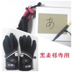 黒麦様専用ミニクエスト、グローブ