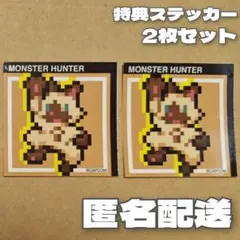 モンスターハンター 特典ステッカー アイルー2枚セット(大カプコン展)