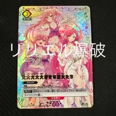 【100人の彼女たち】大大大大大好きな彼女たち【U★★★/星3パラレル/サイン】 100人の彼女たち】大大大大大好きな彼女たち【U/星3パラレル