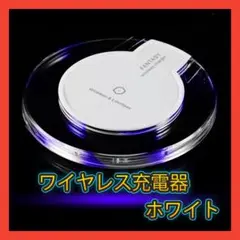 ●ワイヤレス充電器 置くだけ充電 充電パッド USBケーブル付属 ホワイト 18